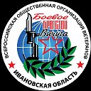 Боевое Братство Вичуга