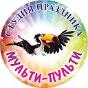 Аниматоры МУЛЬТИПУЛЬТИ Таганрог