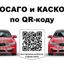 ОСАГО по QR коду