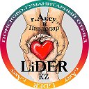 волонтеры г Аксу Lider kz