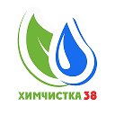 Химчистка38 📞8950-135-47-67