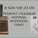 Ремонт Газовых Котлов Колонок