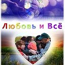 Живу во ВСЁМ