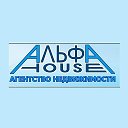 Альфа-House Агентство недвижимости