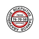 ВСКРЫТИЕ 767-058 ЗАМКОВ ПЕНЗА