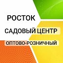 Садовый Центр Росток