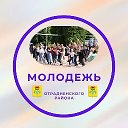 Молодежь Отрадненского района