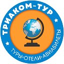 Триаком тур туристическое агентство