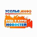 Усолье Инфо - Городской портал