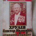 Кирилл Хрулёв