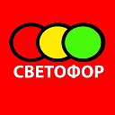 🚦SVETOFOR🚦 🚦Победы 14🚦