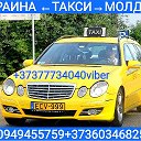 Такси Кишинев Kishinev Odessa Tiraspol