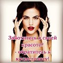 Елена Косметолог