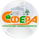 СФЕРА Агентство Недвижимости