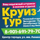 ТА Круизтур 89016917970 ТЦ Элиот