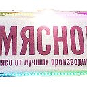 Мясной Магазин