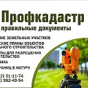 ПРОФКАДАСТР Правильные документы