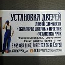 Установка Дверей