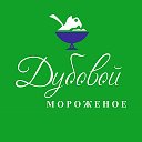 🍧Дубовой Мороженое🍧