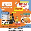 Магазин Бытовой техники Элмарт Асино