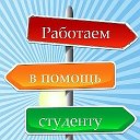 Делаю курсовые и дипломные работы и пр