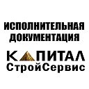 Исполнительная документация