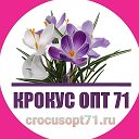 Крокус опт 71 Crocusopt71