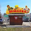 Ярмарка Аскольд Ярмарка