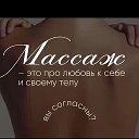 Ell Массаж