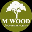 Деревянные дома M WOOD