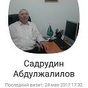 Садрудин Абдулжалилов