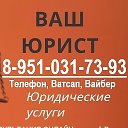 ЮРИСТЫ 89510317393 Ватсап