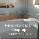 Ремонт и отделка квартир