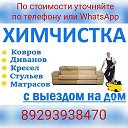 Химчистка мебели и ковровых покрытий