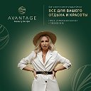 SPA салон AVANTAGE AND BEAUTY