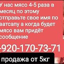 ПАРНОЕ МЯСОТверь 8-920-170-73-71