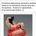 Анют а