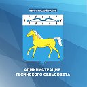 Администрация Тесинского сельсовета