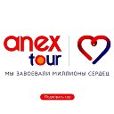 Турагенство ANEX Tour