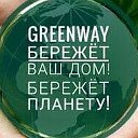 КРИСТИНА 🍀GREENWAY🍀