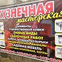 Ковка Иланский