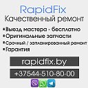 RapidFix Ремонт iPhone и Xiaomi