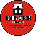 Магазин КОНА СТРОЙ