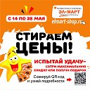 ЭлМарт Барабинск ул Пушкина