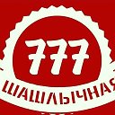 ШАШЛЫЧНАЯ 777 Краснодар