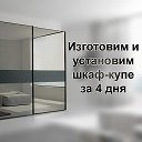 Тандем Мебель на заказ