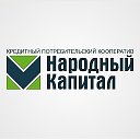 Народный Капитал