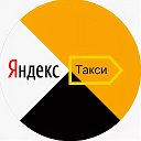 ПОДКЛЮЧЕНИЕ К ЯНДЕКС ТАКСИ