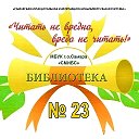 Библиотека №23 Самара