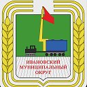 администрация Ивановского округа